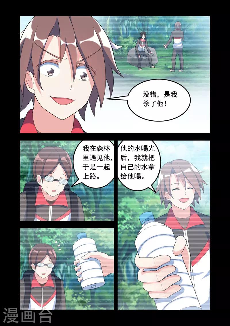 《修罗岛》第64话 第3页