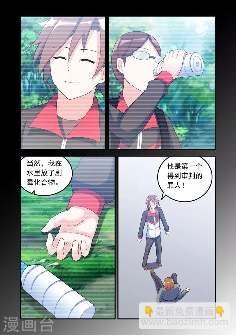 《修罗岛》第64话 第4页