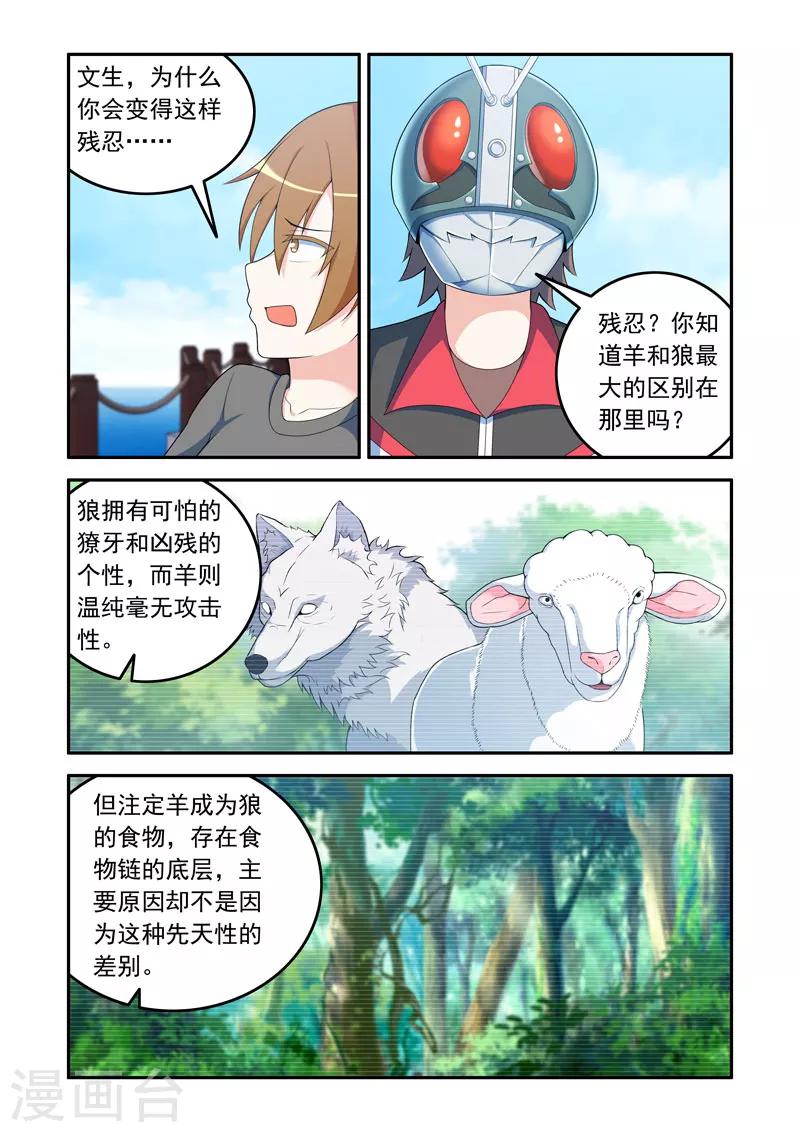 《修罗岛》第64话 第6页