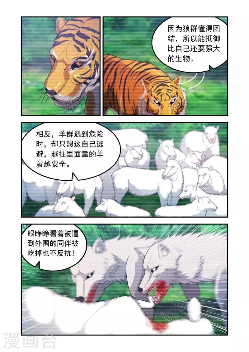 《修罗岛》第64话 第8页
