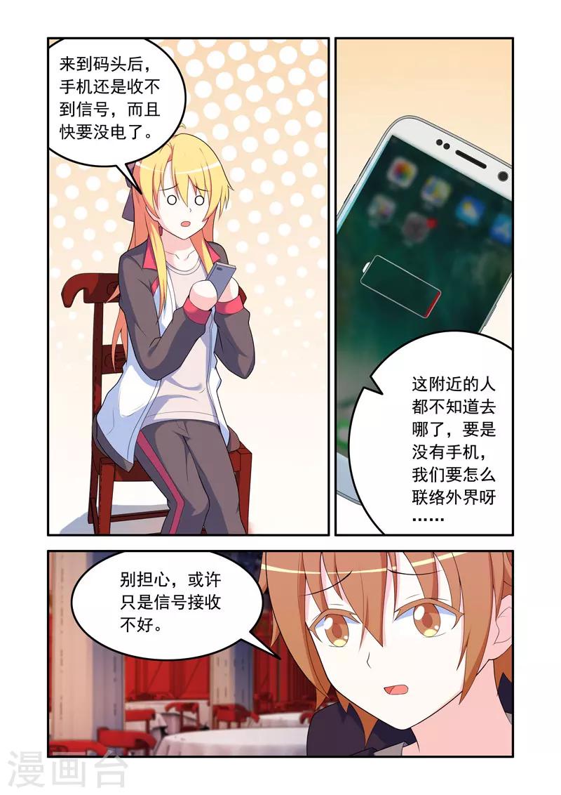 《修罗岛》第61话 第1页