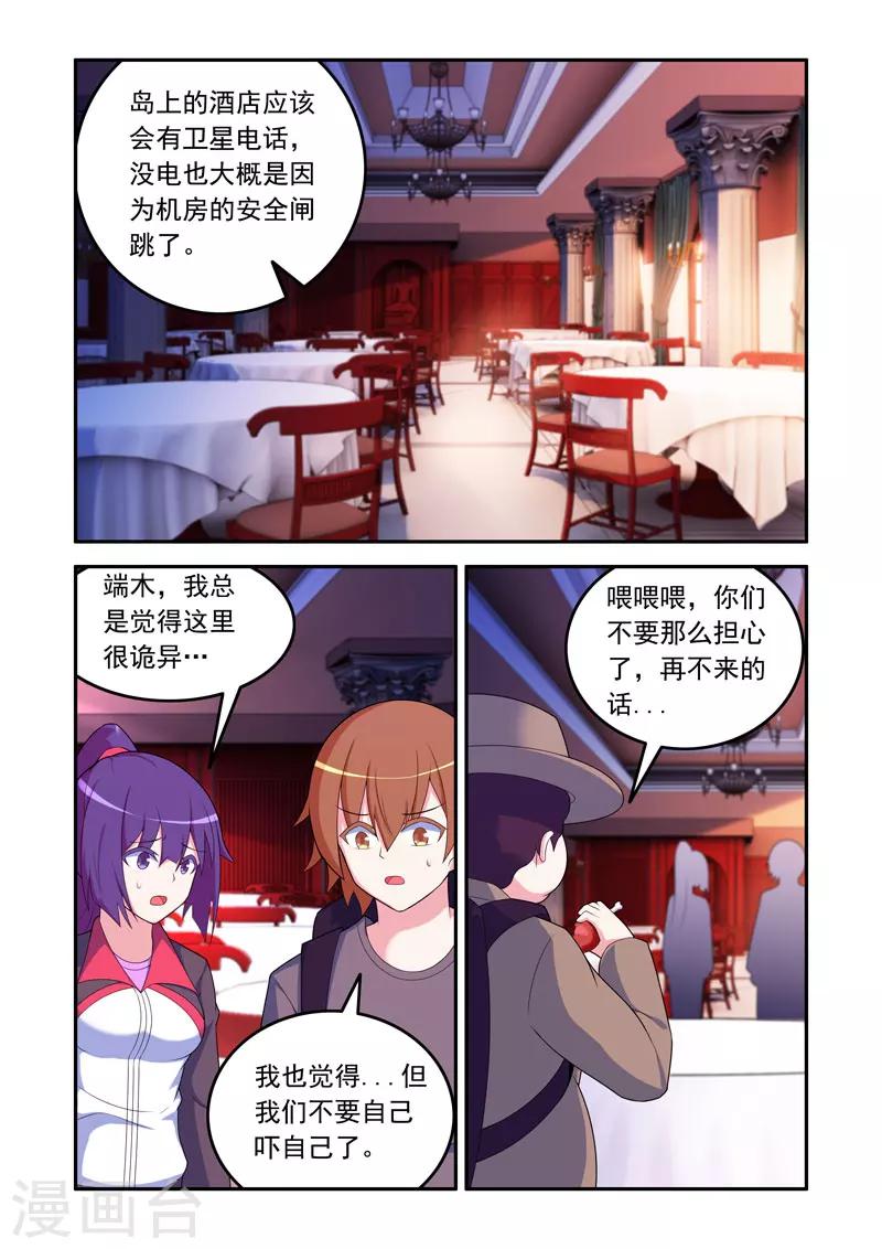 《修罗岛》第61话 第2页