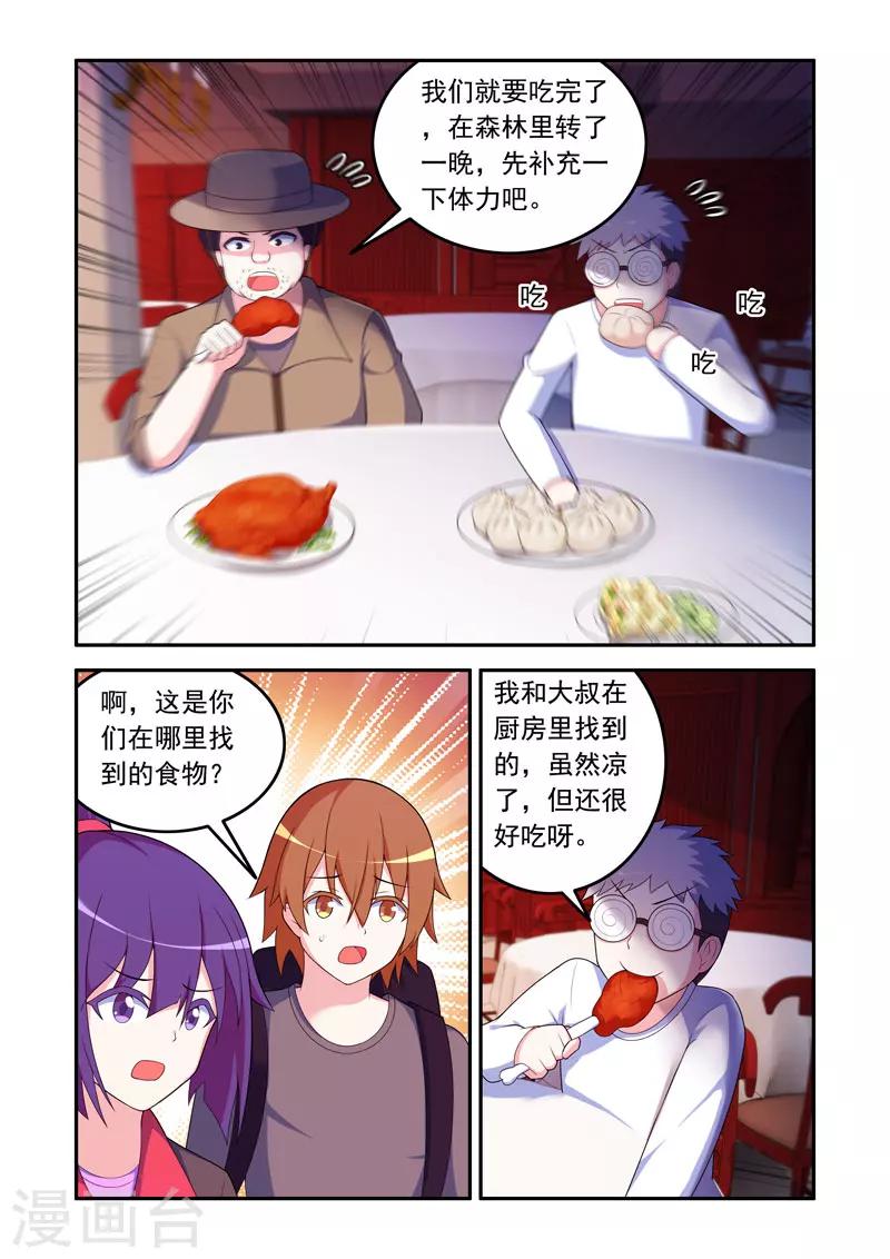 《修罗岛》第61话 第3页