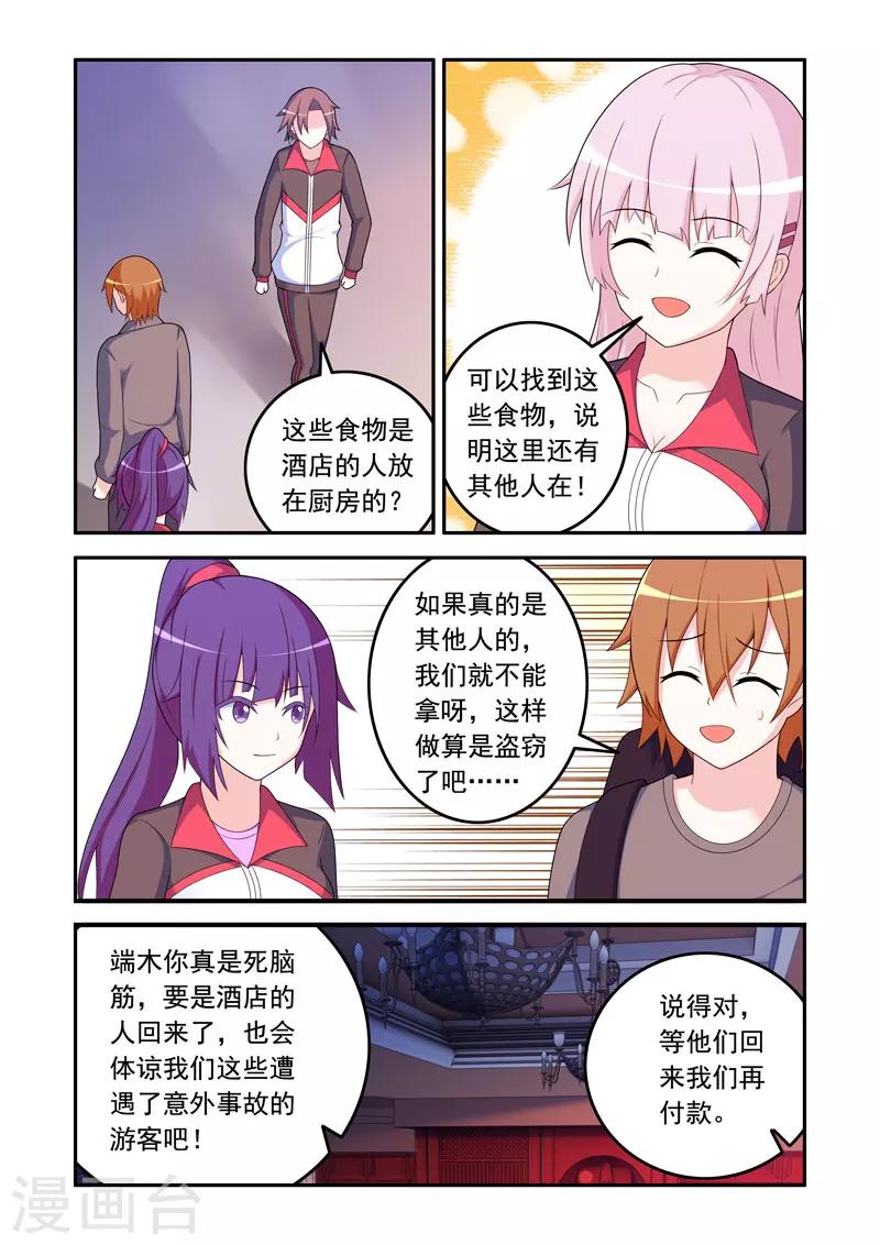 《修罗岛》第61话 第4页