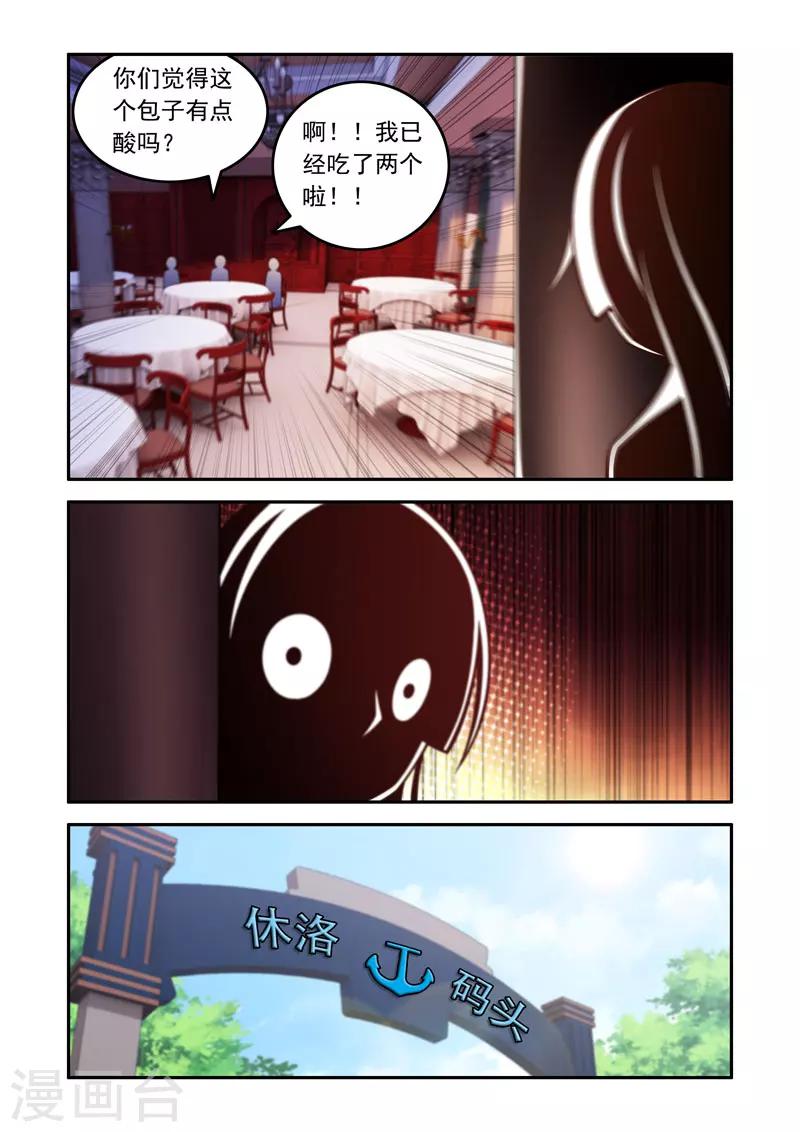 《修罗岛》第61话 第5页