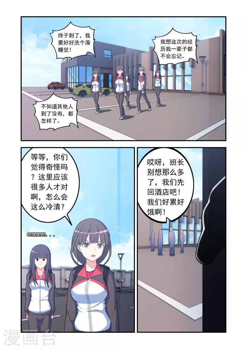 《修罗岛》第61话 第7页