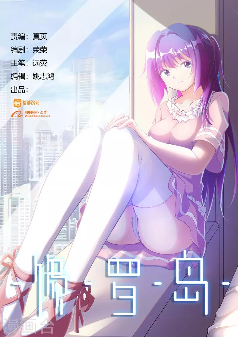 《修罗岛》第63话 第1页