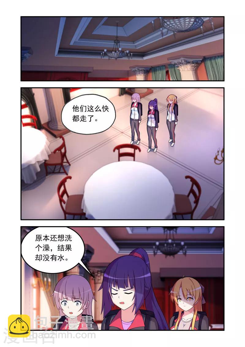 《修罗岛》第63话 第2页