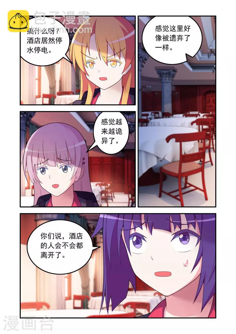 《修罗岛》第63话 第3页