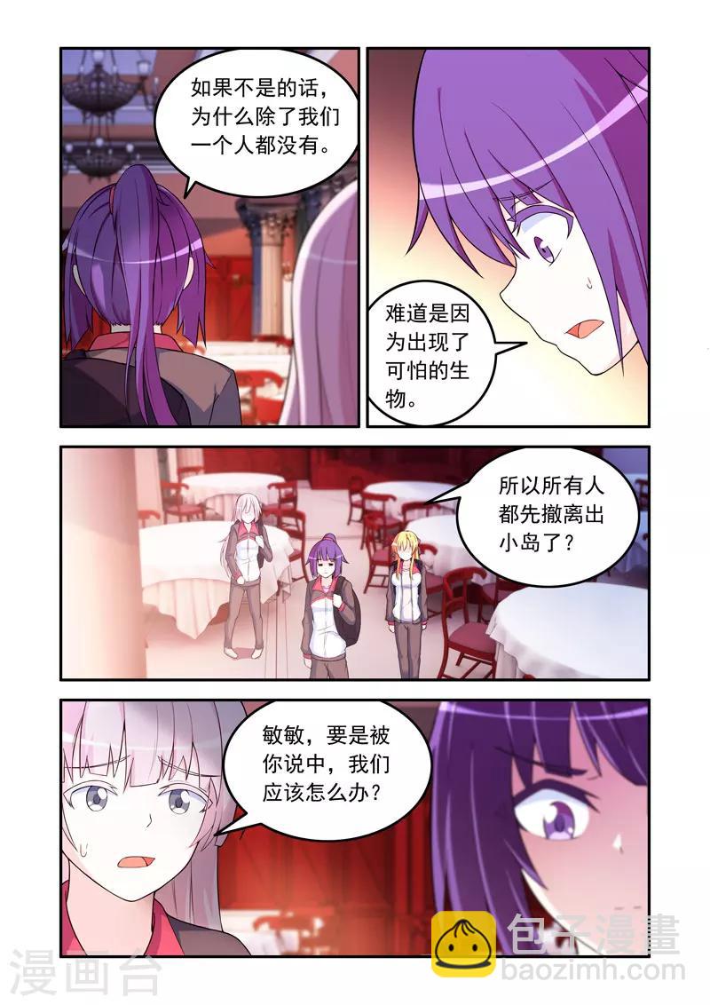《修罗岛》第63话 第4页