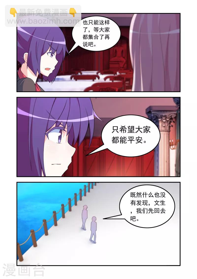 《修罗岛》第63话 第5页