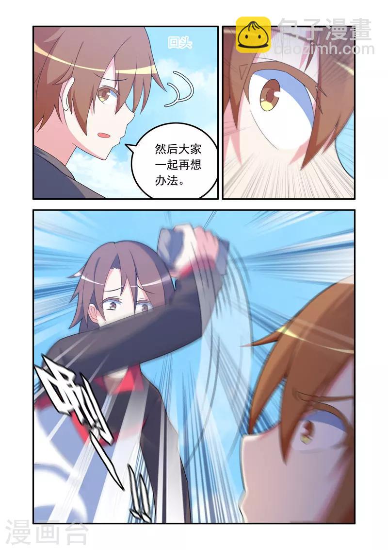 《修罗岛》第63话 第6页