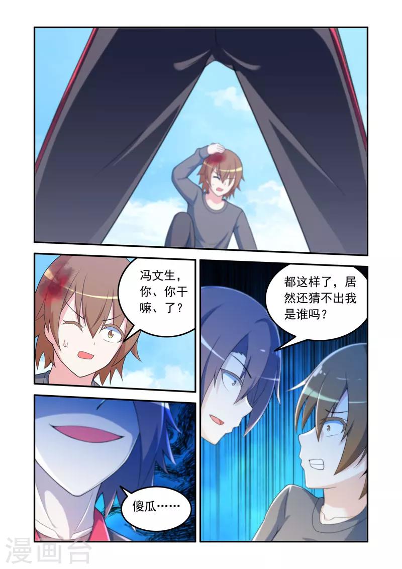 《修罗岛》第63话 第8页