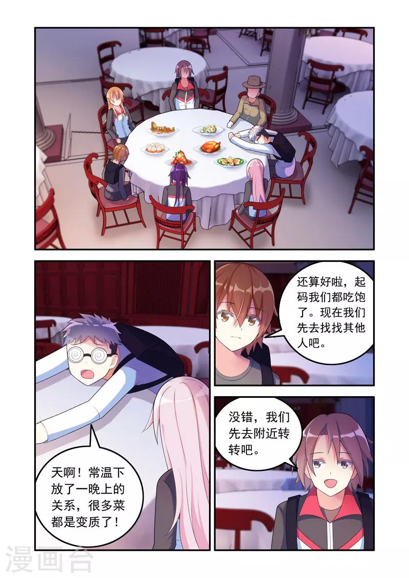 《修罗岛》第62话 第1页