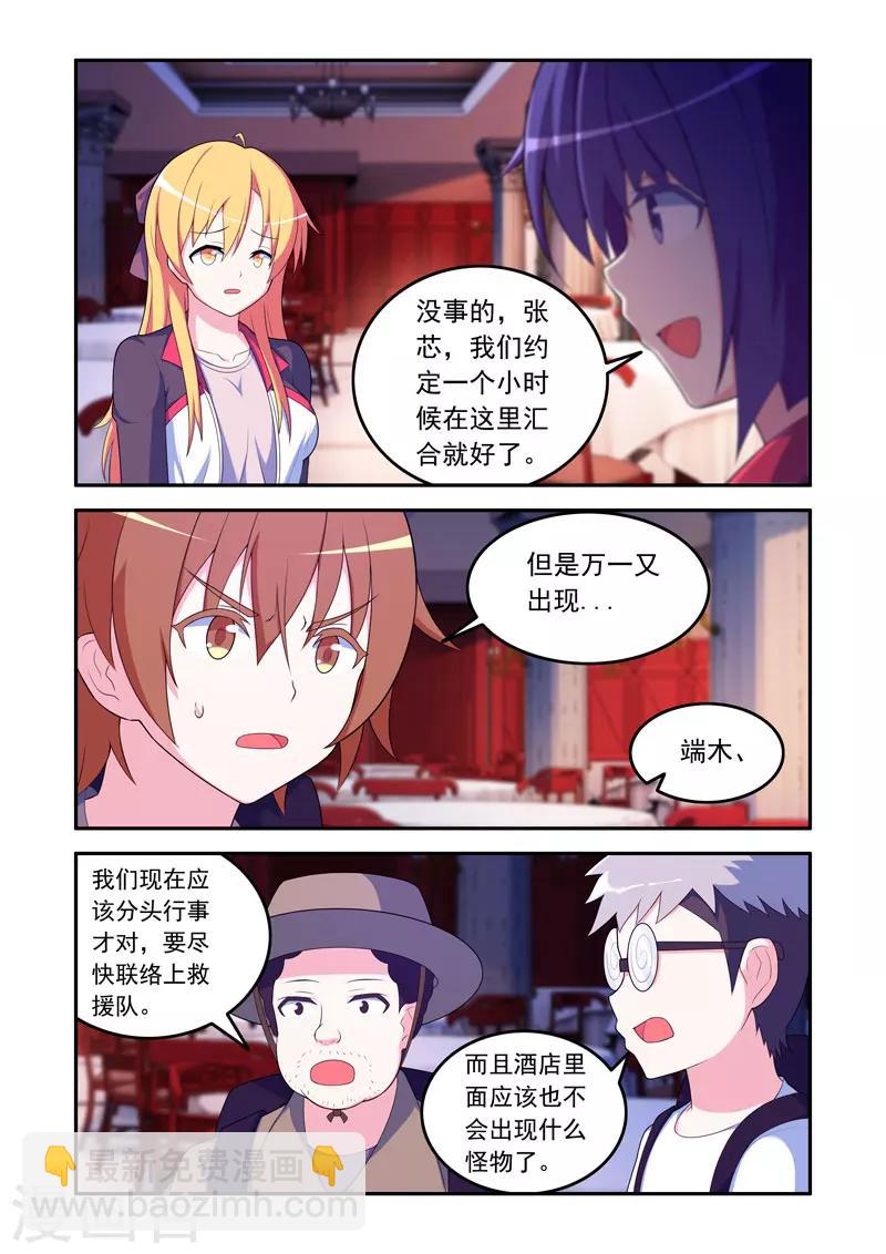 《修罗岛》第62话 第3页