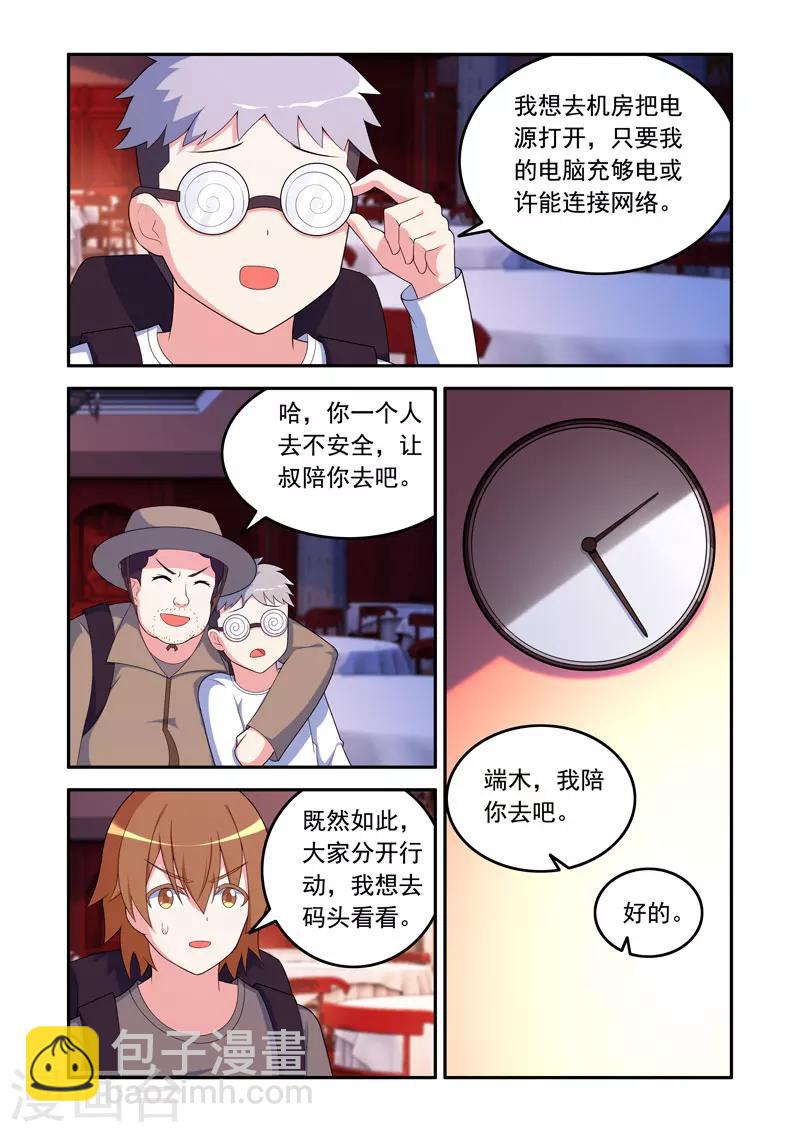 《修罗岛》第62话 第4页