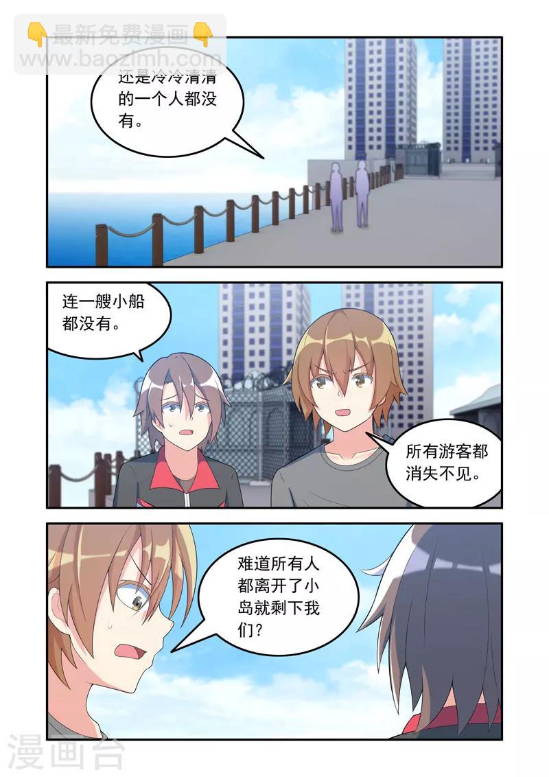 《修罗岛》第62话 第5页