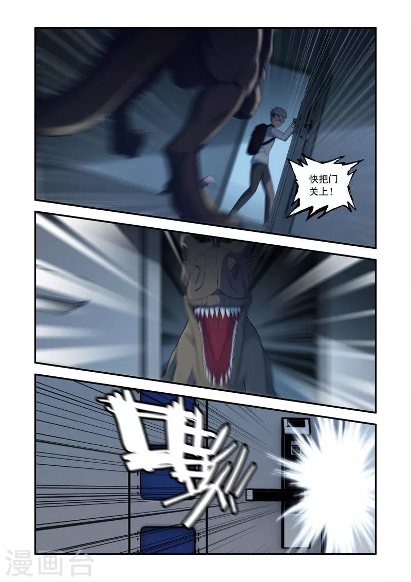 《修罗岛》第68话 第2页