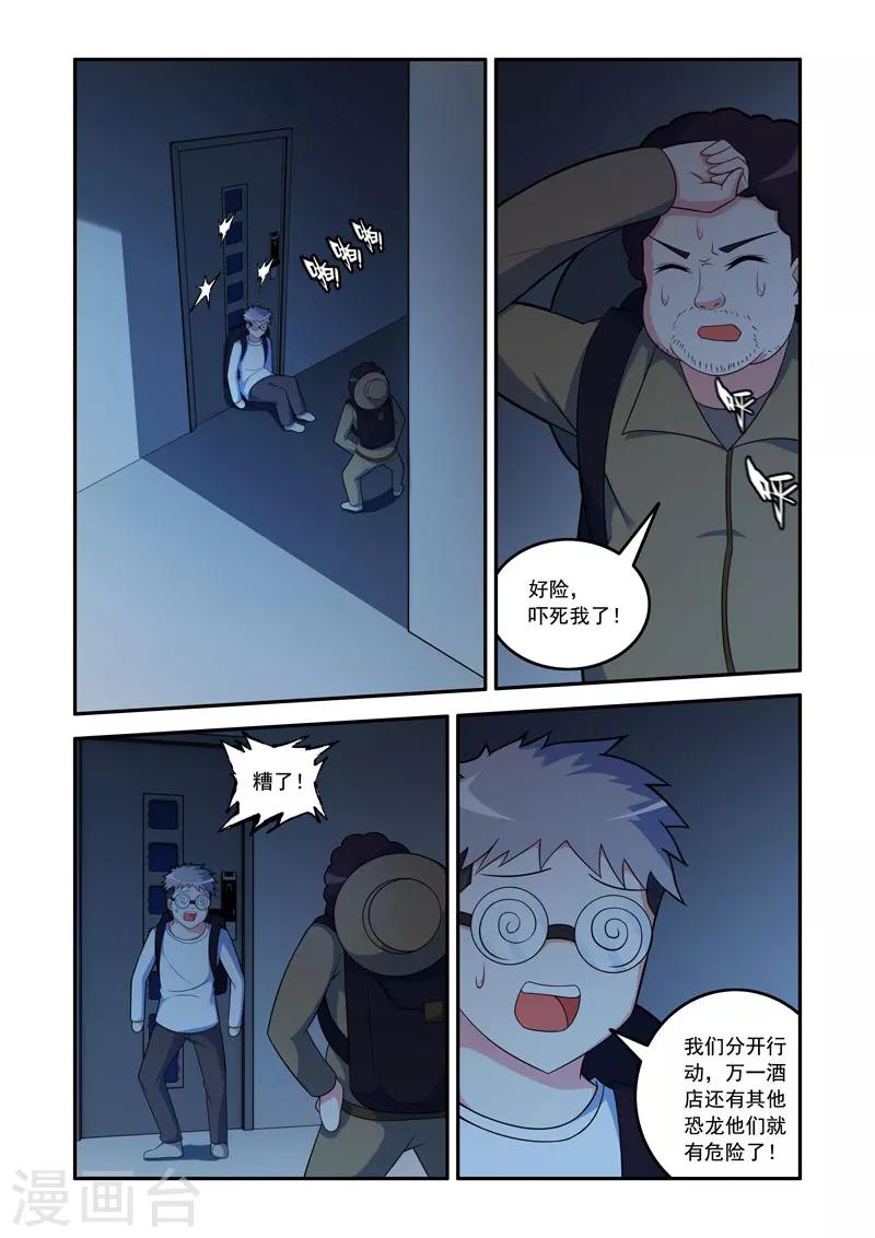 《修罗岛》第68话 第3页