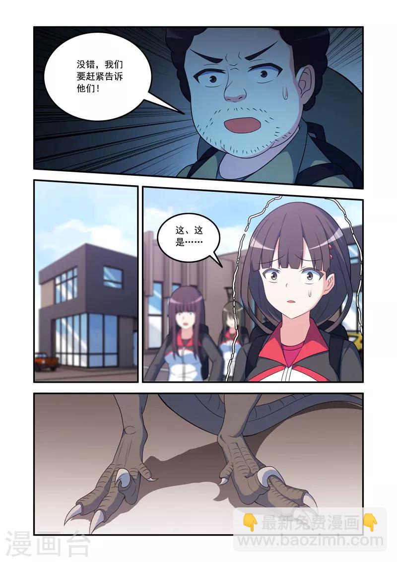 《修罗岛》第68话 第4页
