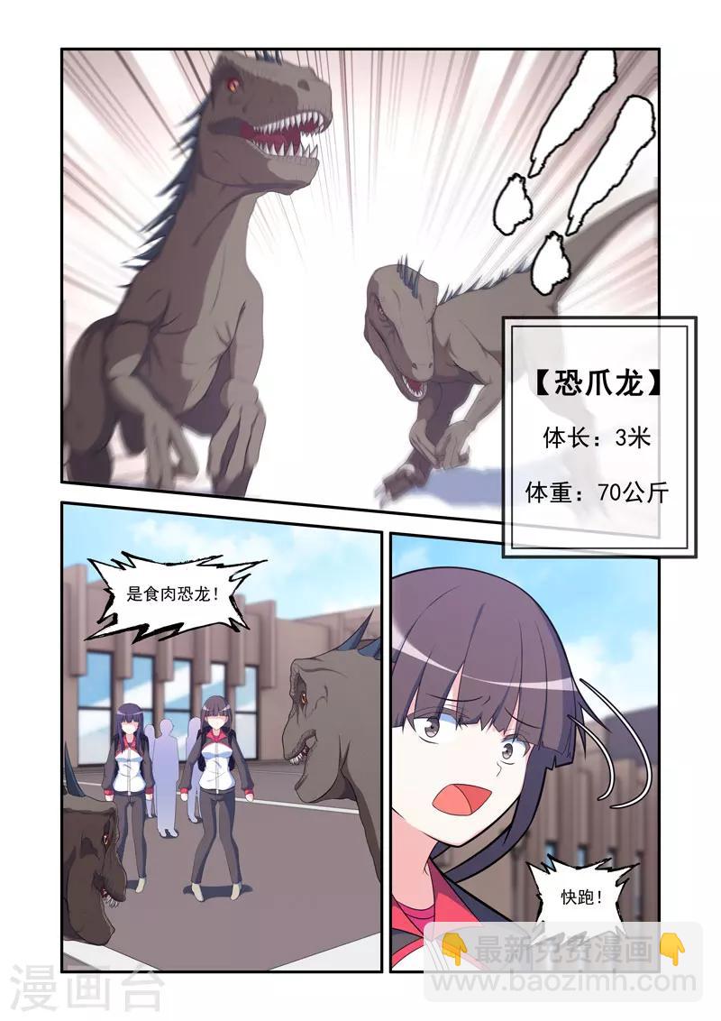 《修罗岛》第68话 第5页