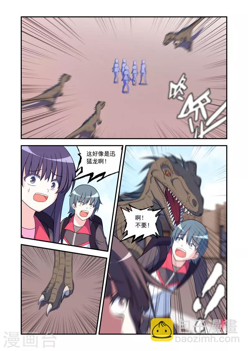 《修罗岛》第68话 第7页