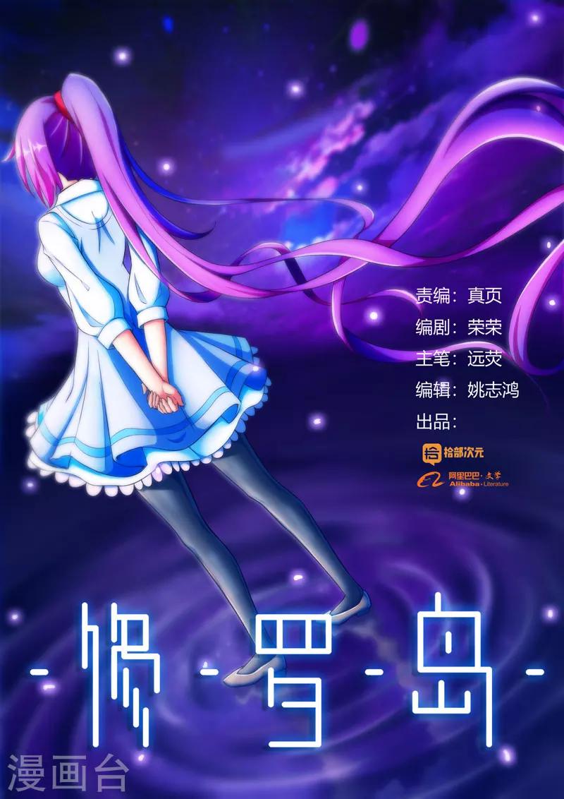 《修罗岛》第67话 第1页