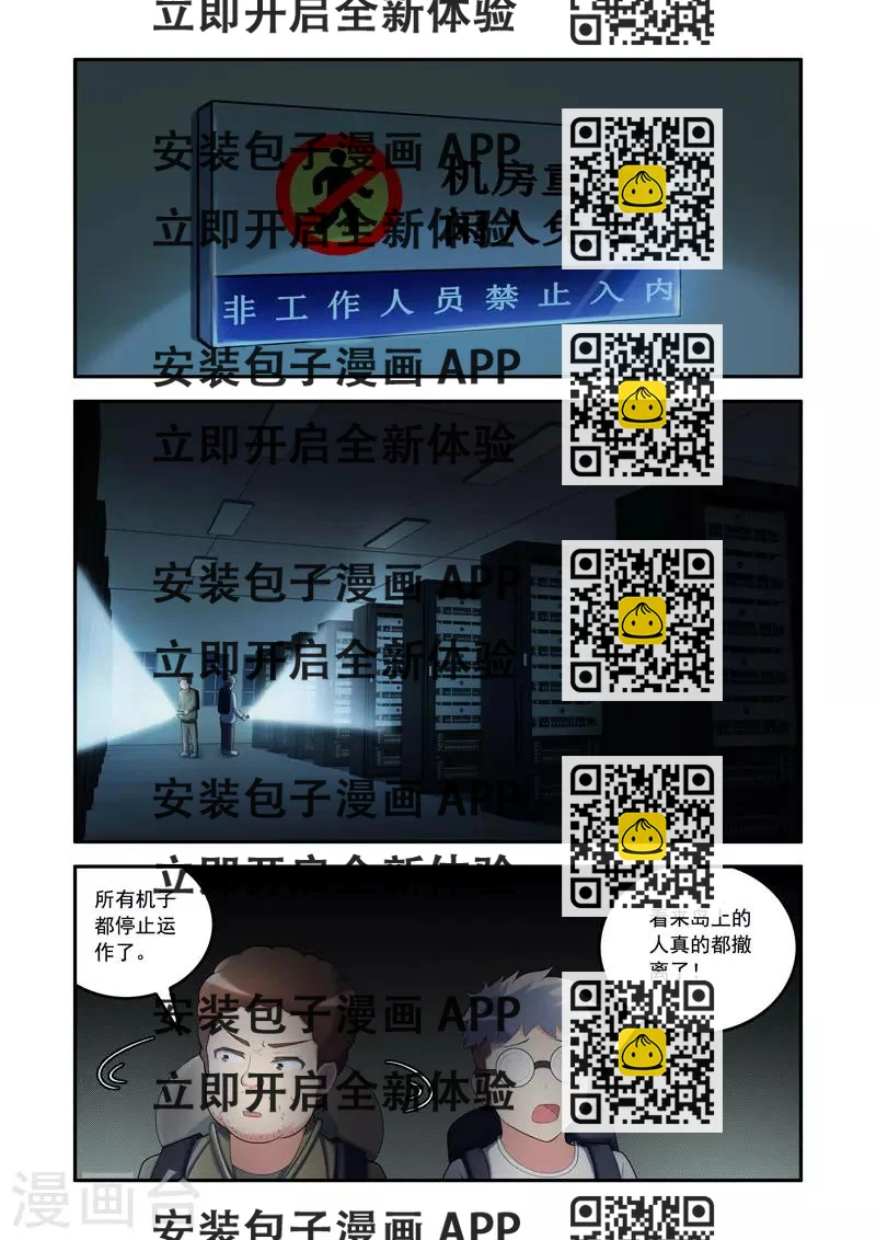 《修罗岛》第67话 第2页