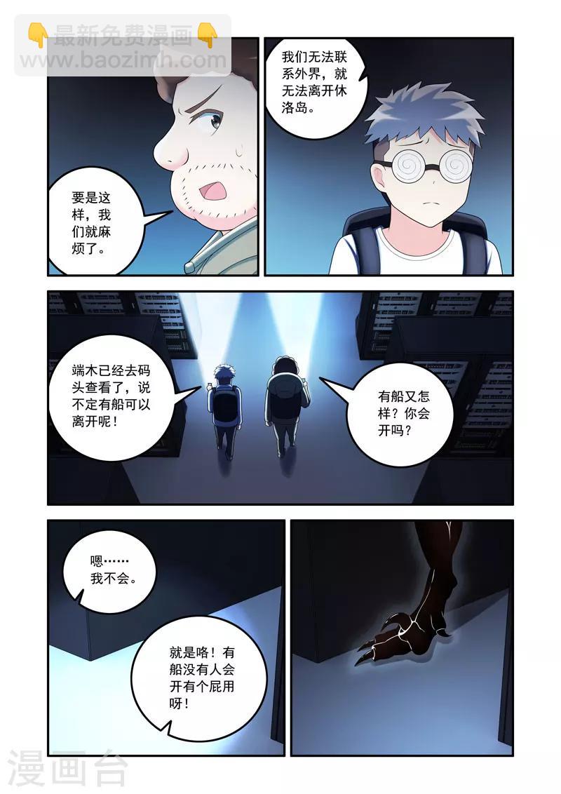 《修罗岛》第67话 第3页