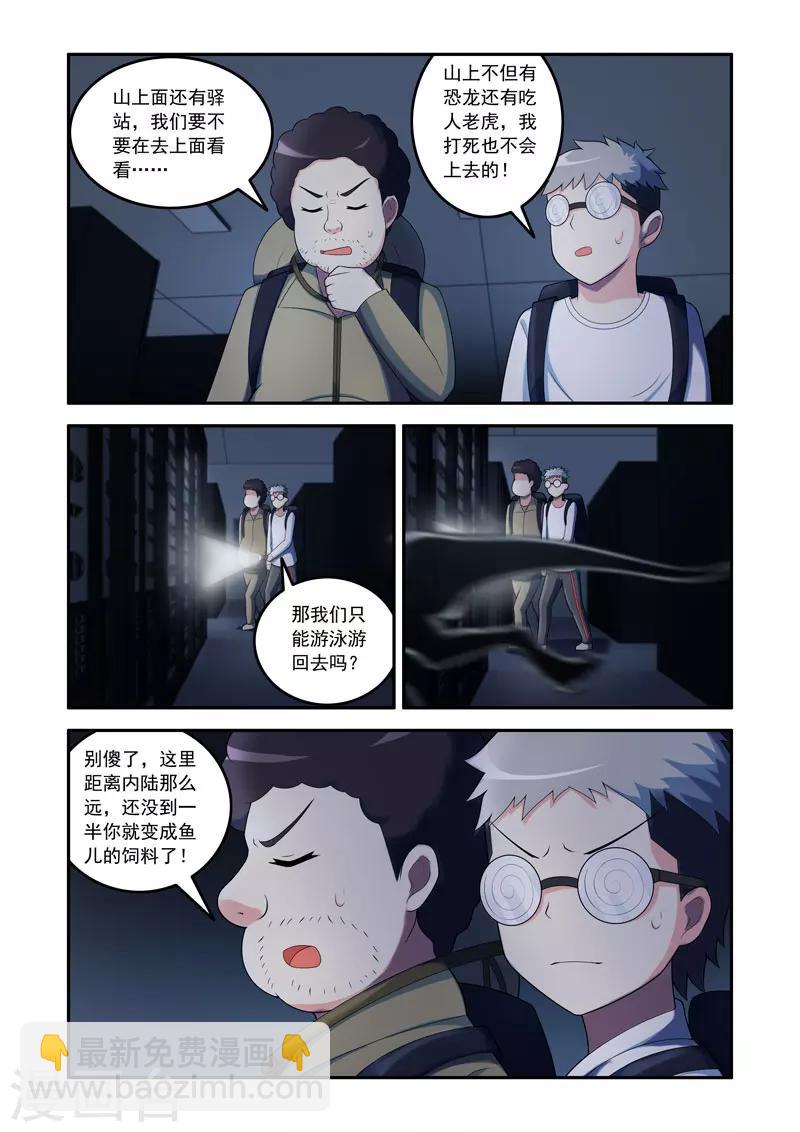 《修罗岛》第67话 第4页