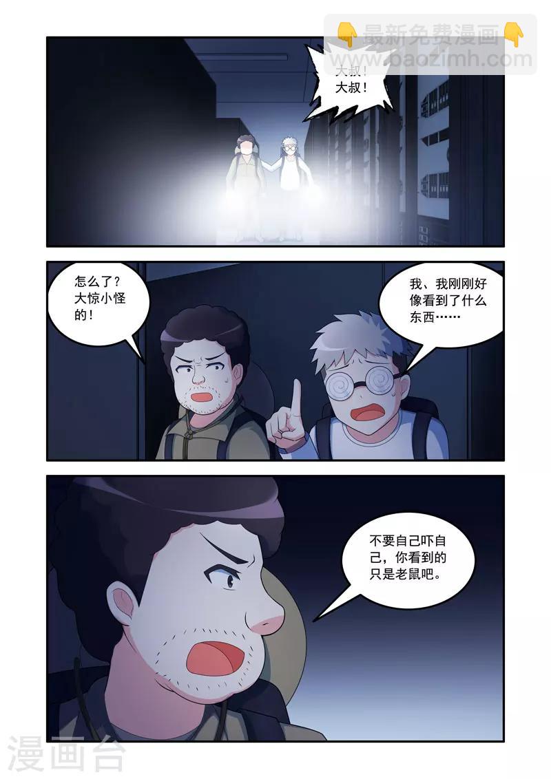 《修罗岛》第67话 第5页