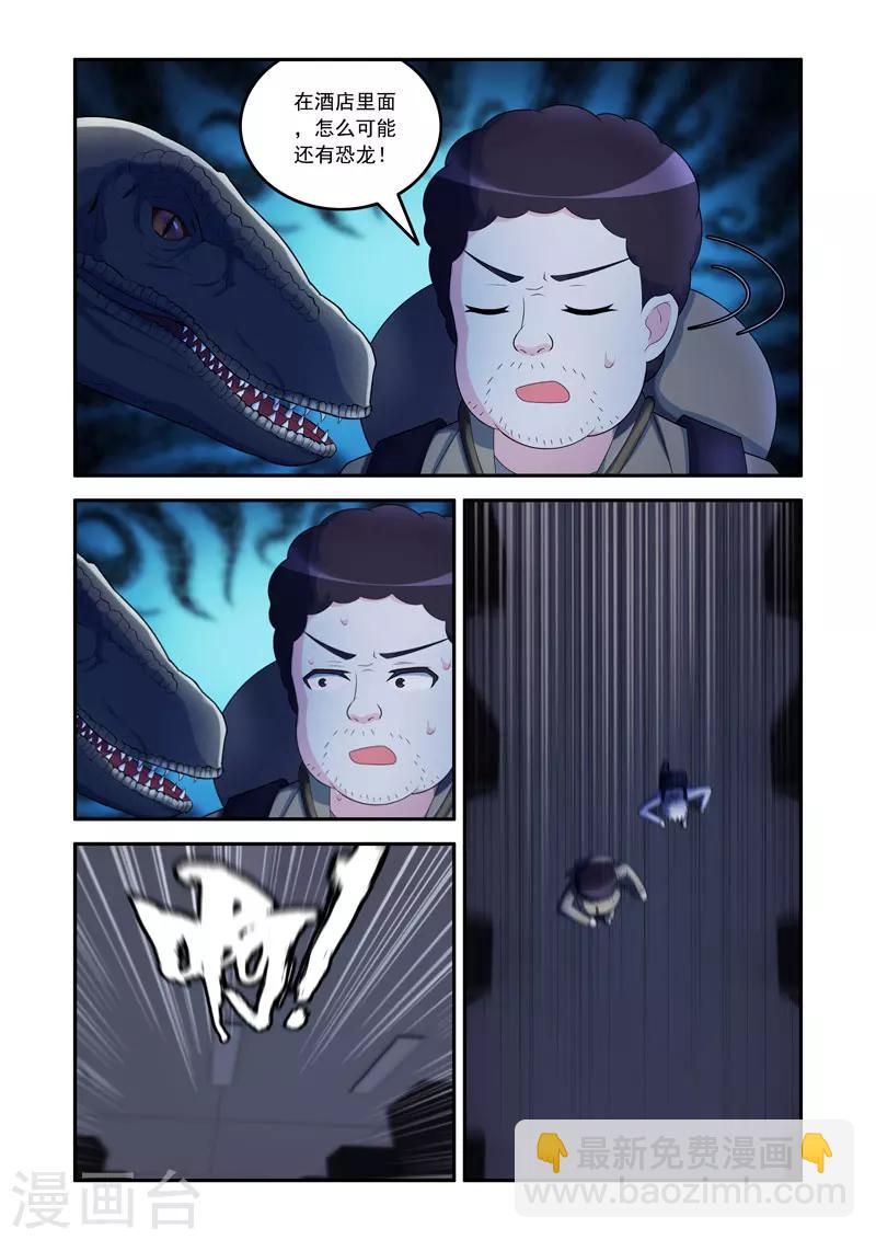 《修罗岛》第67话 第6页