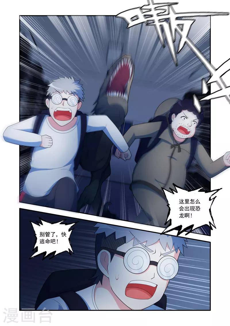 《修罗岛》第67话 第7页