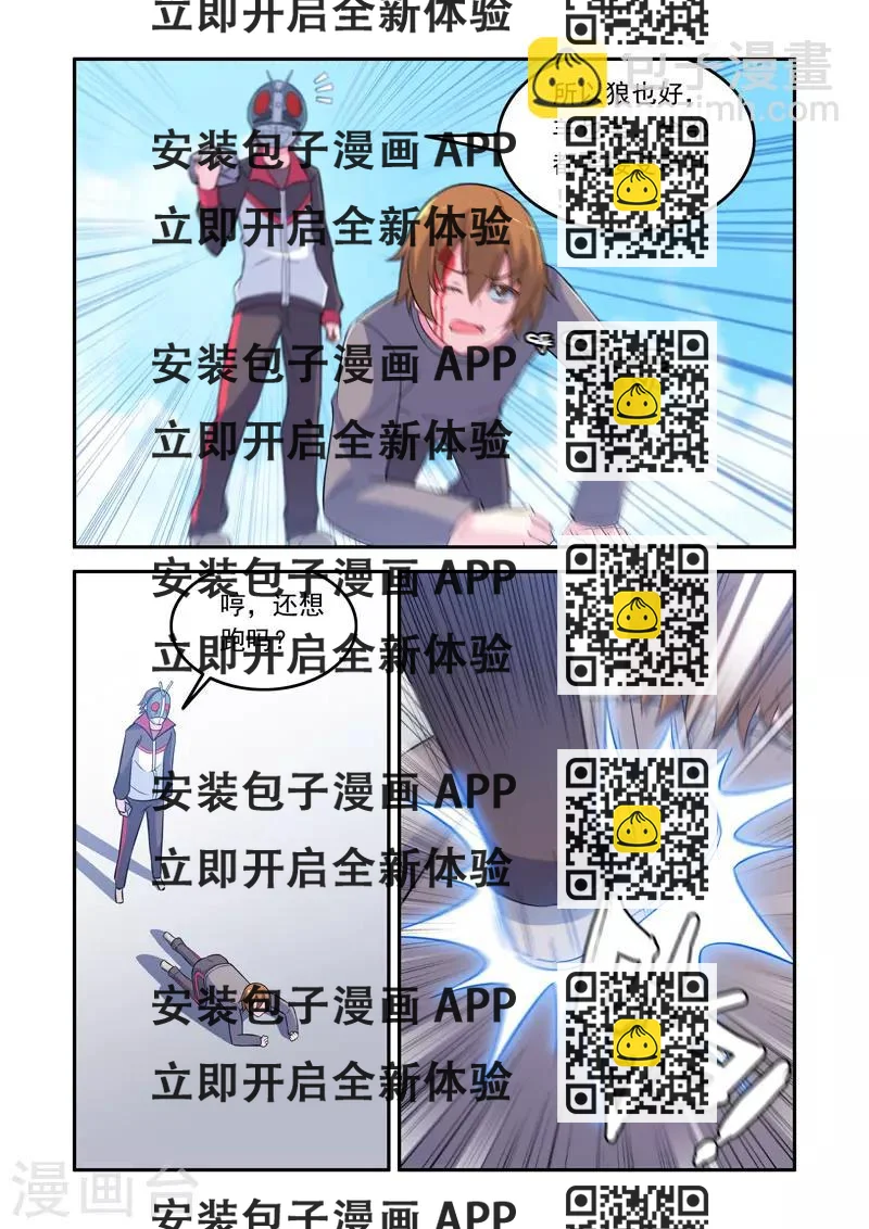 《修罗岛》第65话 第2页