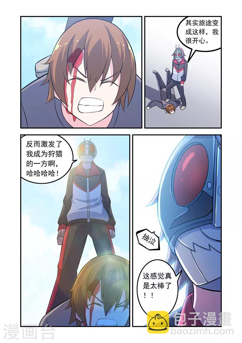 《修罗岛》第65话 第3页
