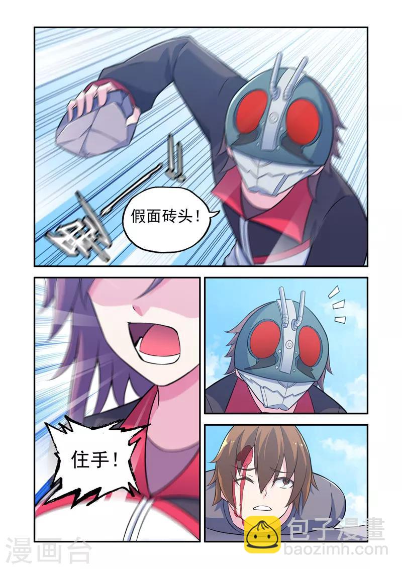 《修罗岛》第65话 第4页