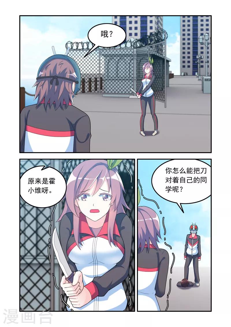 《修罗岛》第65话 第5页