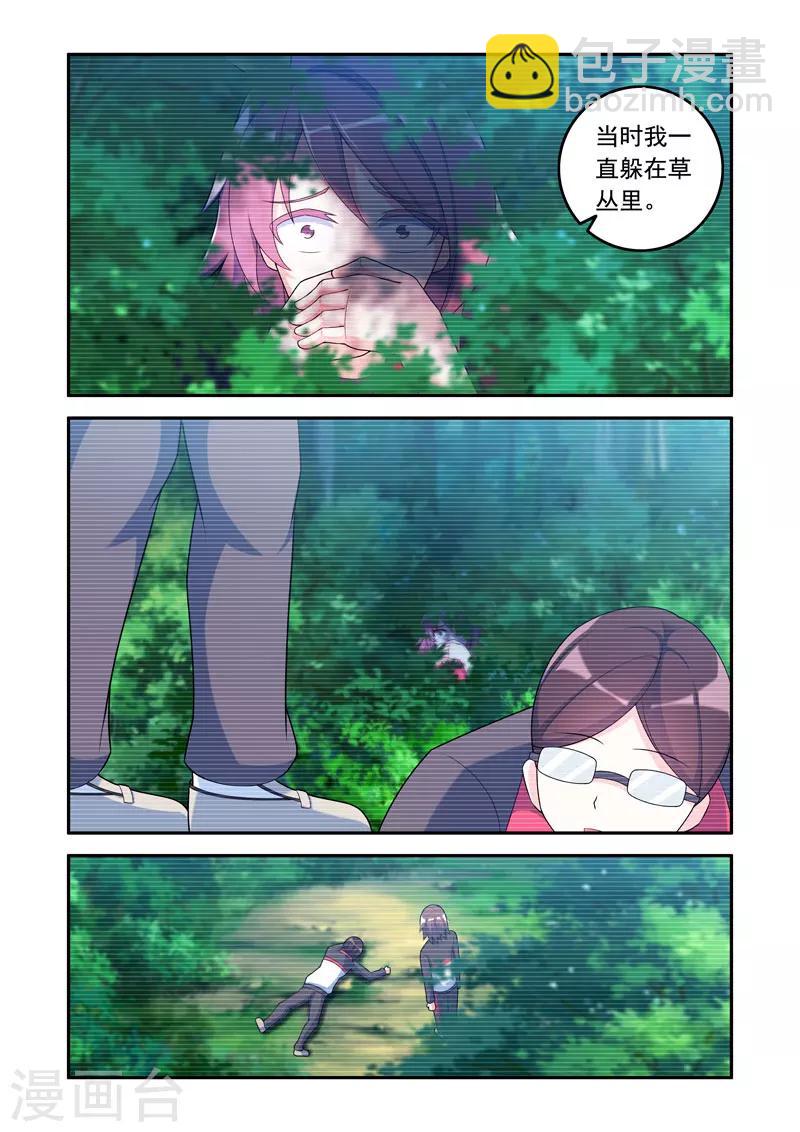 《修罗岛》第65话 第7页