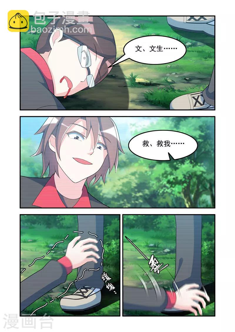 《修罗岛》第65话 第8页