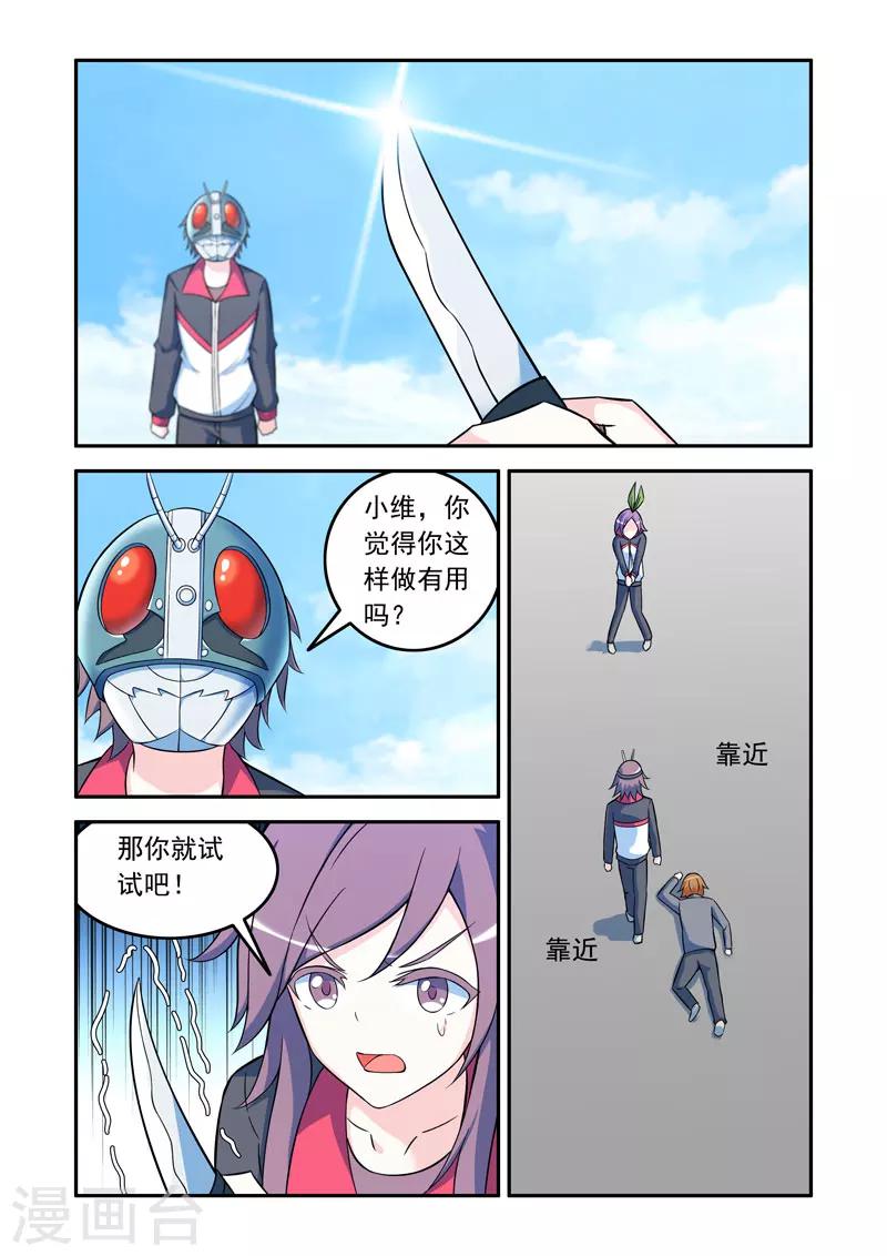 《修罗岛》第66话 第2页