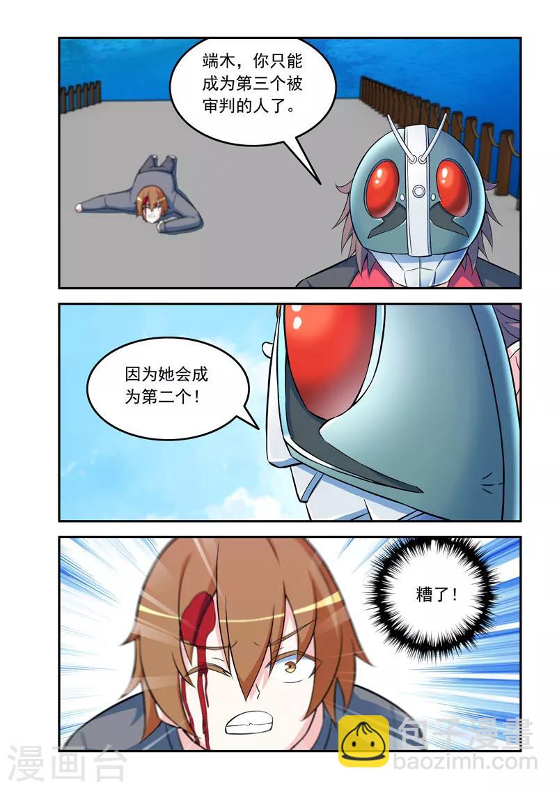 《修罗岛》第66话 第3页