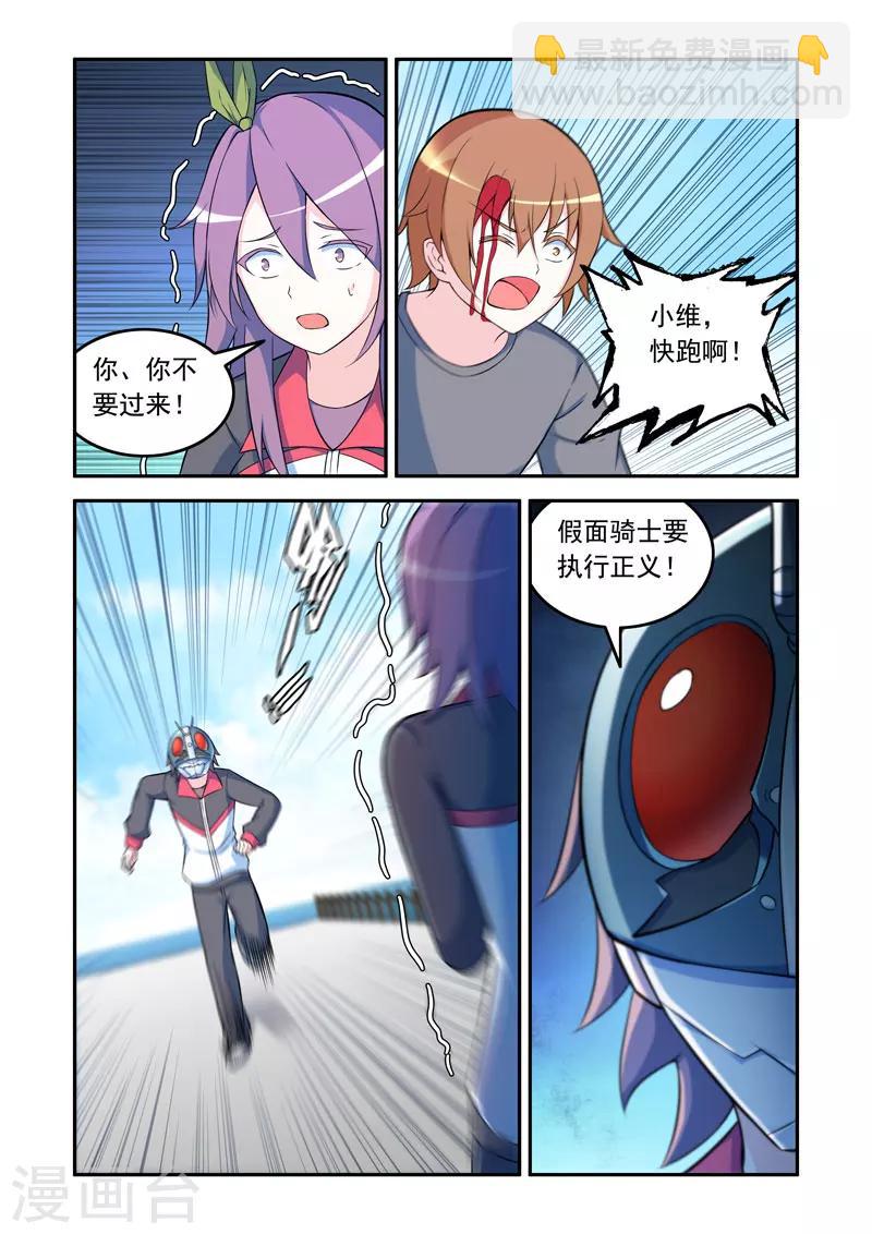 《修罗岛》第66话 第4页
