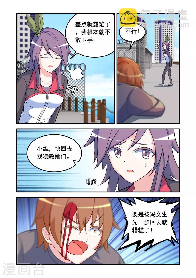 《修罗岛》第66话 第8页