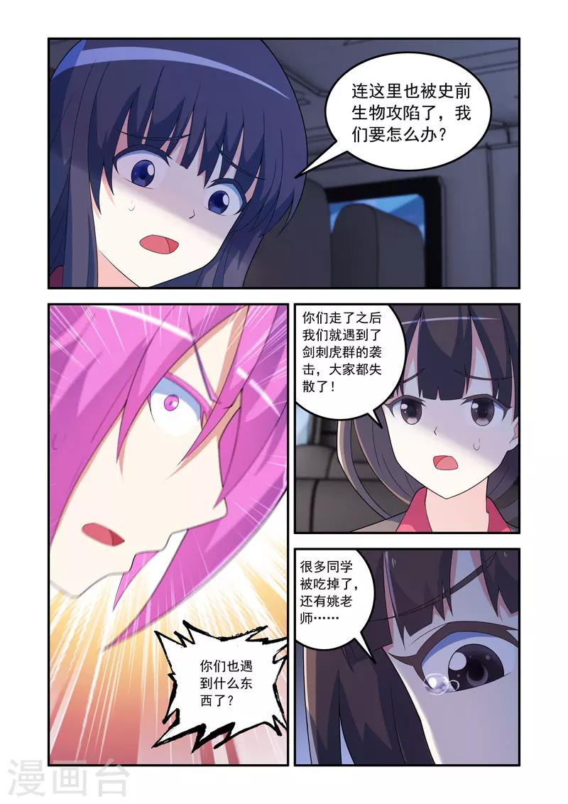 《修罗岛》第70话 第1页