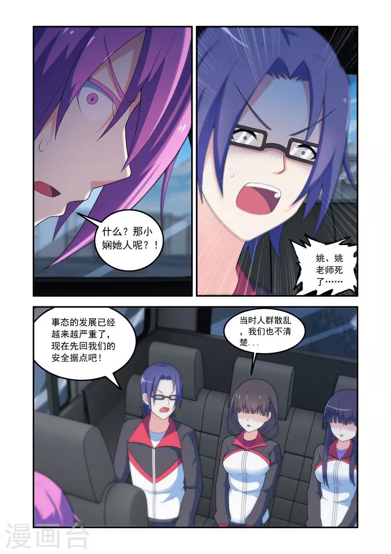 《修罗岛》第70话 第2页