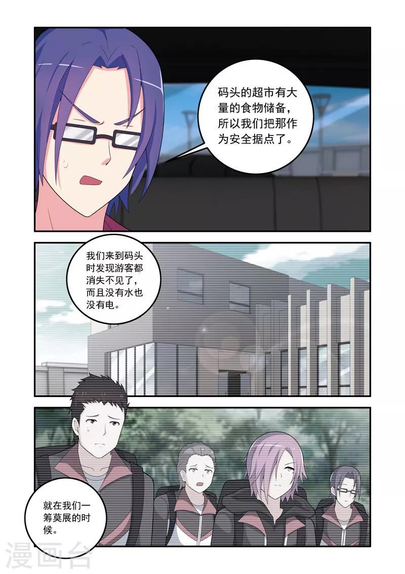 《修罗岛》第70话 第3页