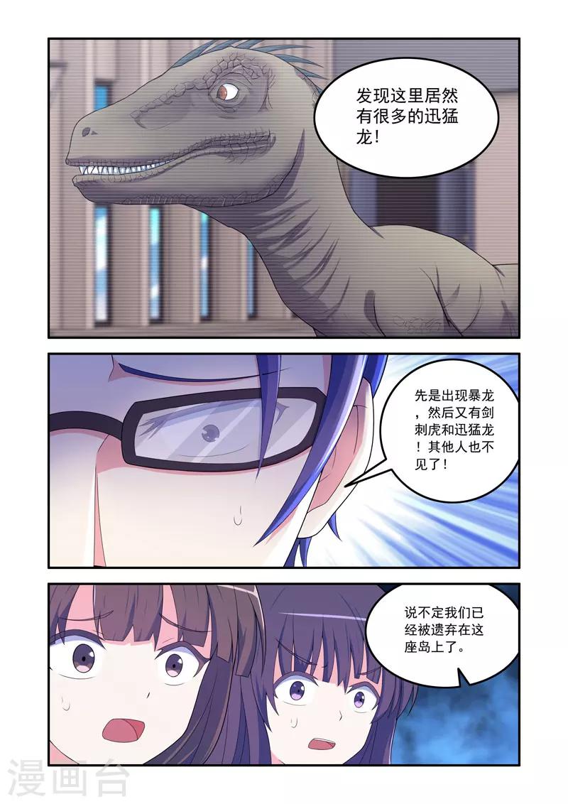 《修罗岛》第70话 第4页