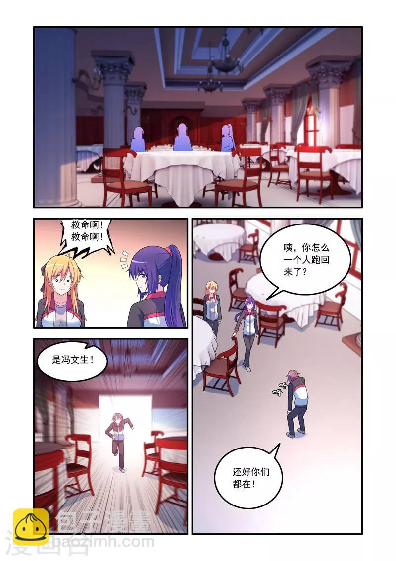 《修罗岛》第70话 第5页
