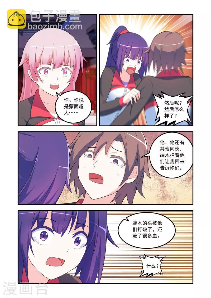 《修罗岛》第70话 第7页