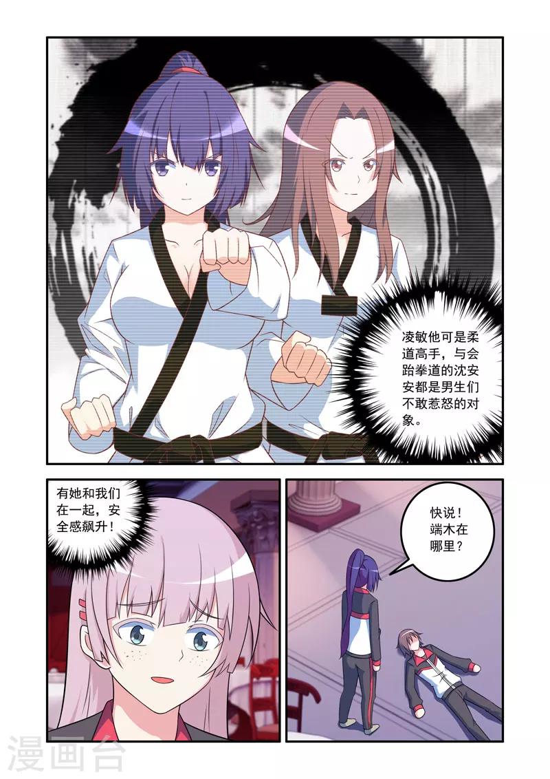 《修罗岛》第72话 第1页